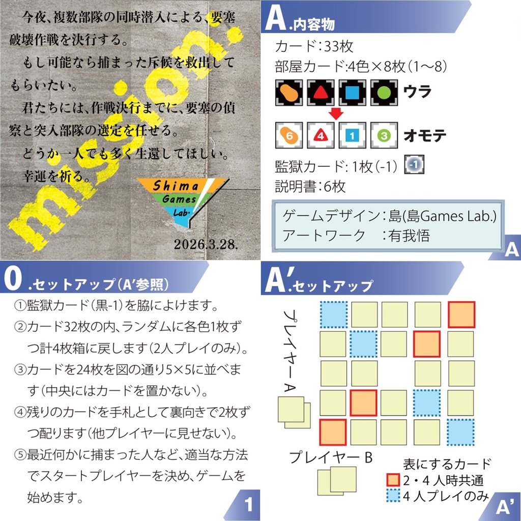 スクランブルトリックス