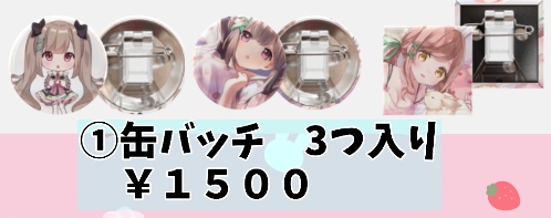 缶バッチ3つ入り