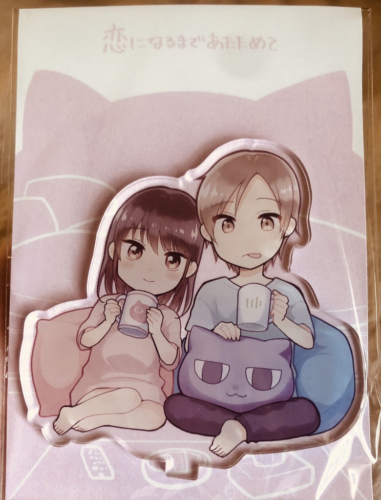 恋になるまであたためてアクリルスタンド