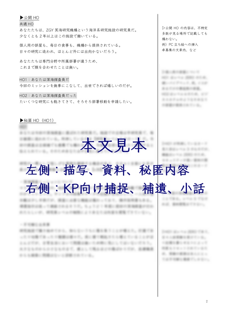 CoCシナリオ「水面下10911」※旧ページ