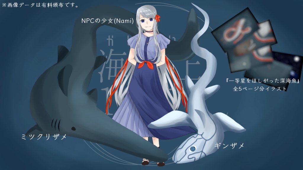 CoCシナリオ「海底上10911」SPLL:E109110