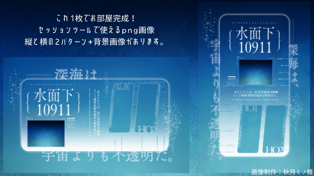 CoCシナリオ「水面下10911」SPLL:E119699