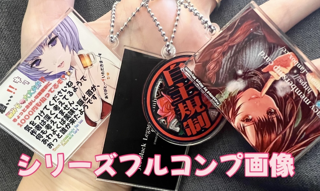 pixiv fanbox 有料プラン様限定購入可能商品(会員キーホルダー)