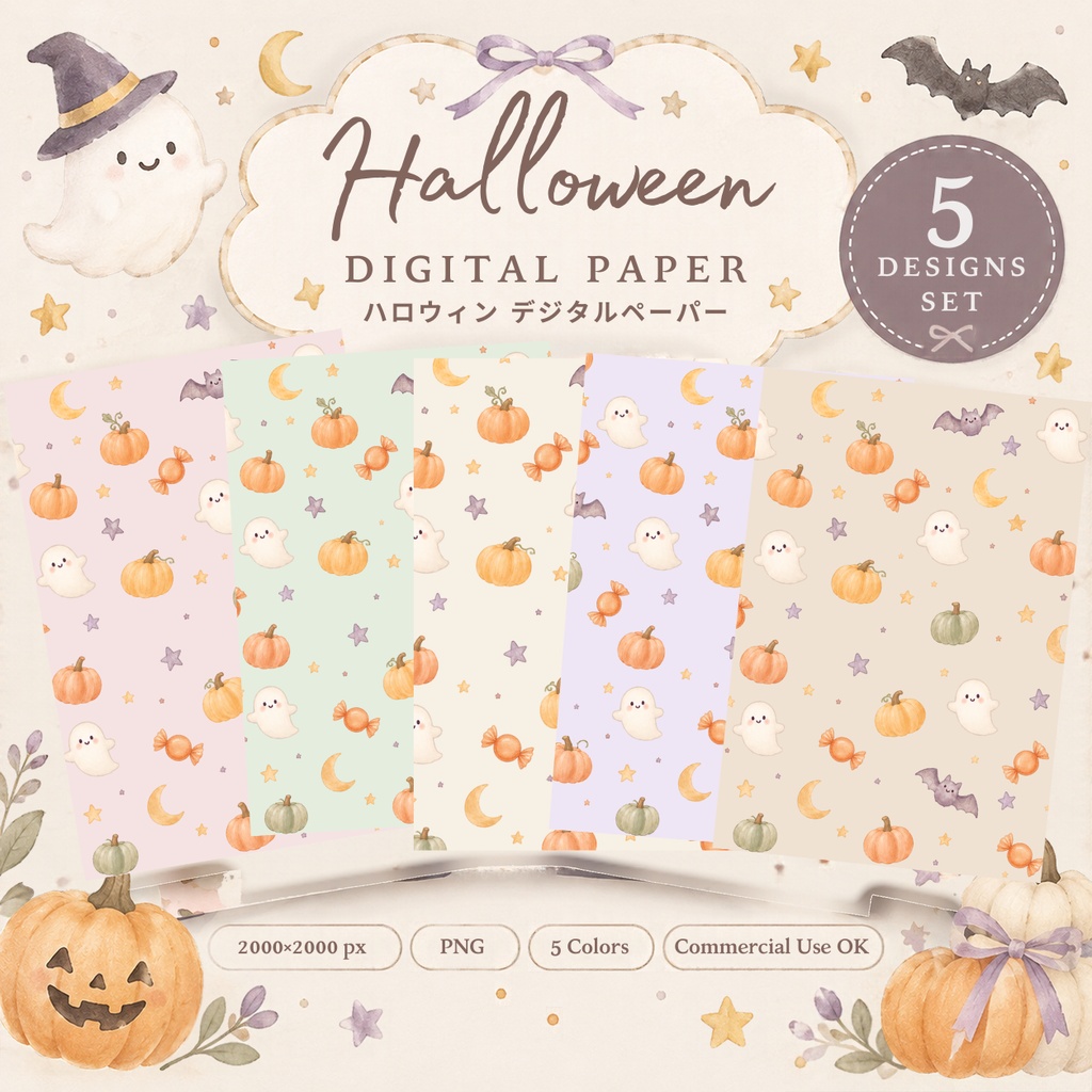 ハロウィンデジタルペーパー 5枚セット｜おばけ・かぼちゃ・コウモリ｜かわいいパステル背景素材