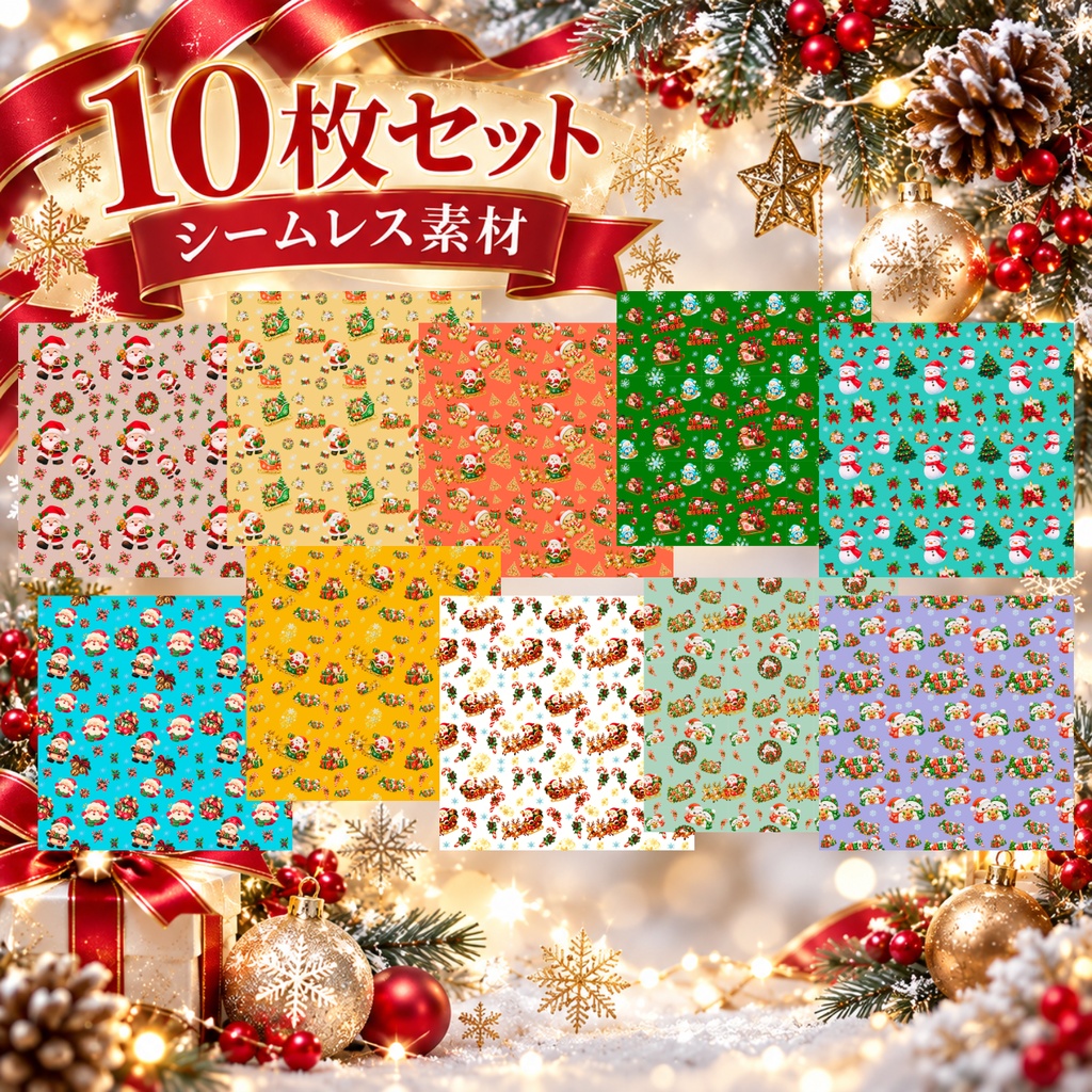 【クリスマス】可愛いサンタ&トナカイのデジタルペーパー10枚セット|シームレス背景素材