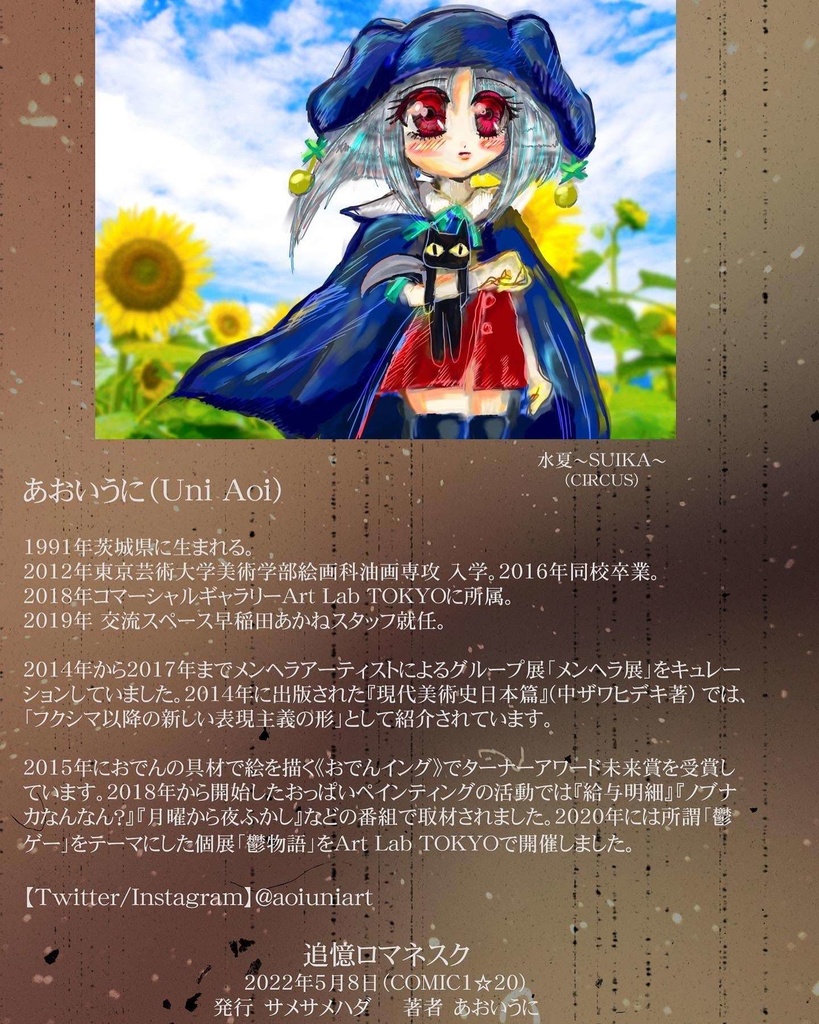 イラスト集 追憶ロマネスク Aoiuni Shop Booth イラスト集 追憶ロマネスク Aoiuni Shop Booth
