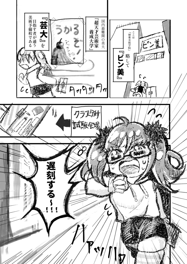 葵ちゃん・海栗ちゃんの芸術極道〜げいごく〜 お試し版