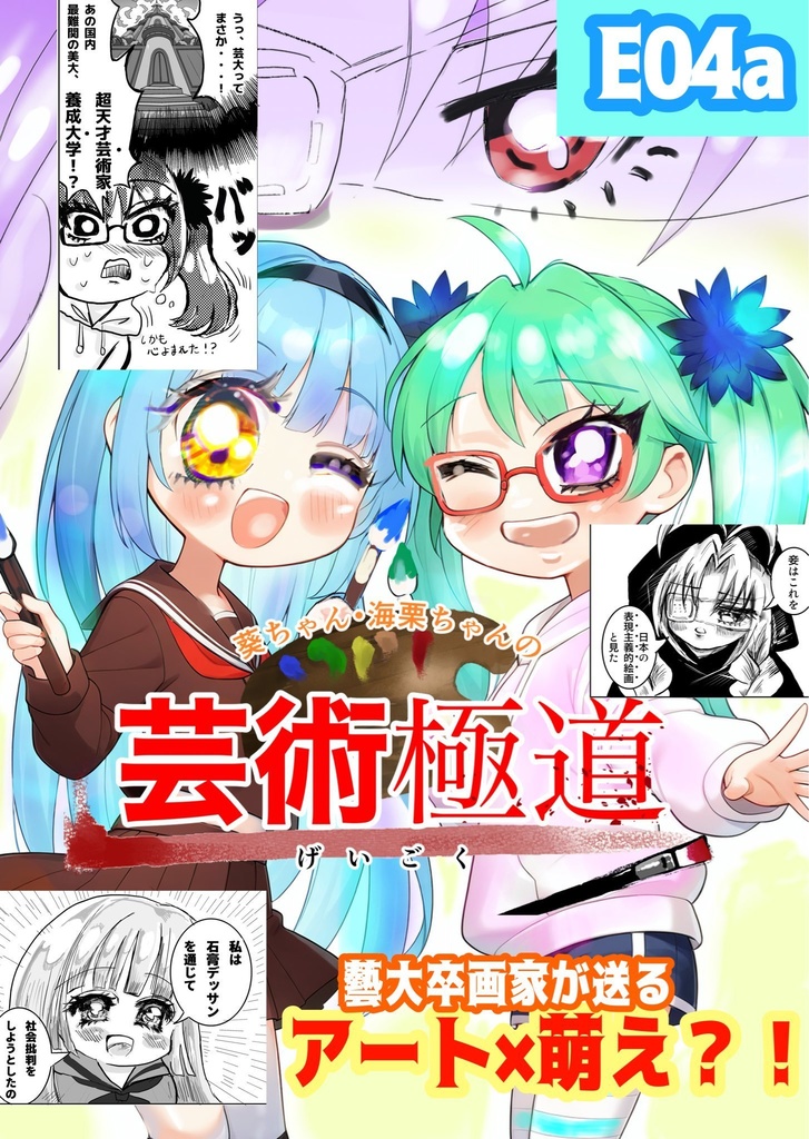 サンクリ101用げいごくポスター(A1)