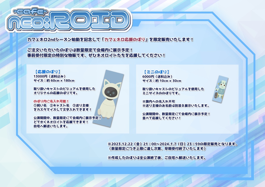 【カフェネロ2ndシーズンお披露目会】オリジナルミニ旗【キャスト応援】