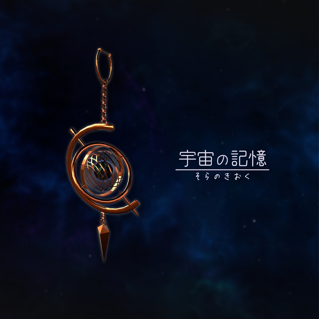 【VRC用】宇宙の記憶【Animation付き】