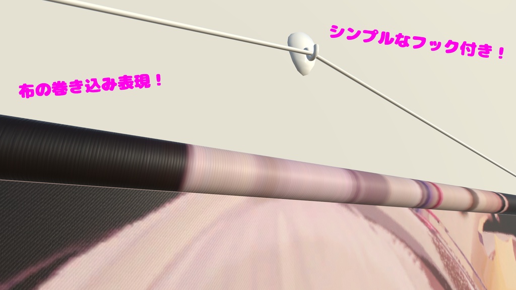 【3Dモデル】推し活タペストリー