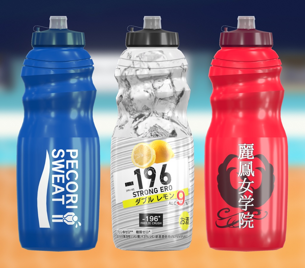 【VRC用】開けて飲める!スクイズボトル【ModularAvatar対応】
