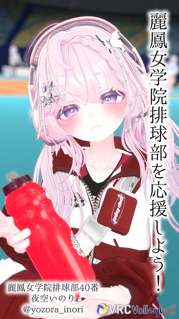 【VRC用】開けて飲める!スクイズボトル【ModularAvatar対応】