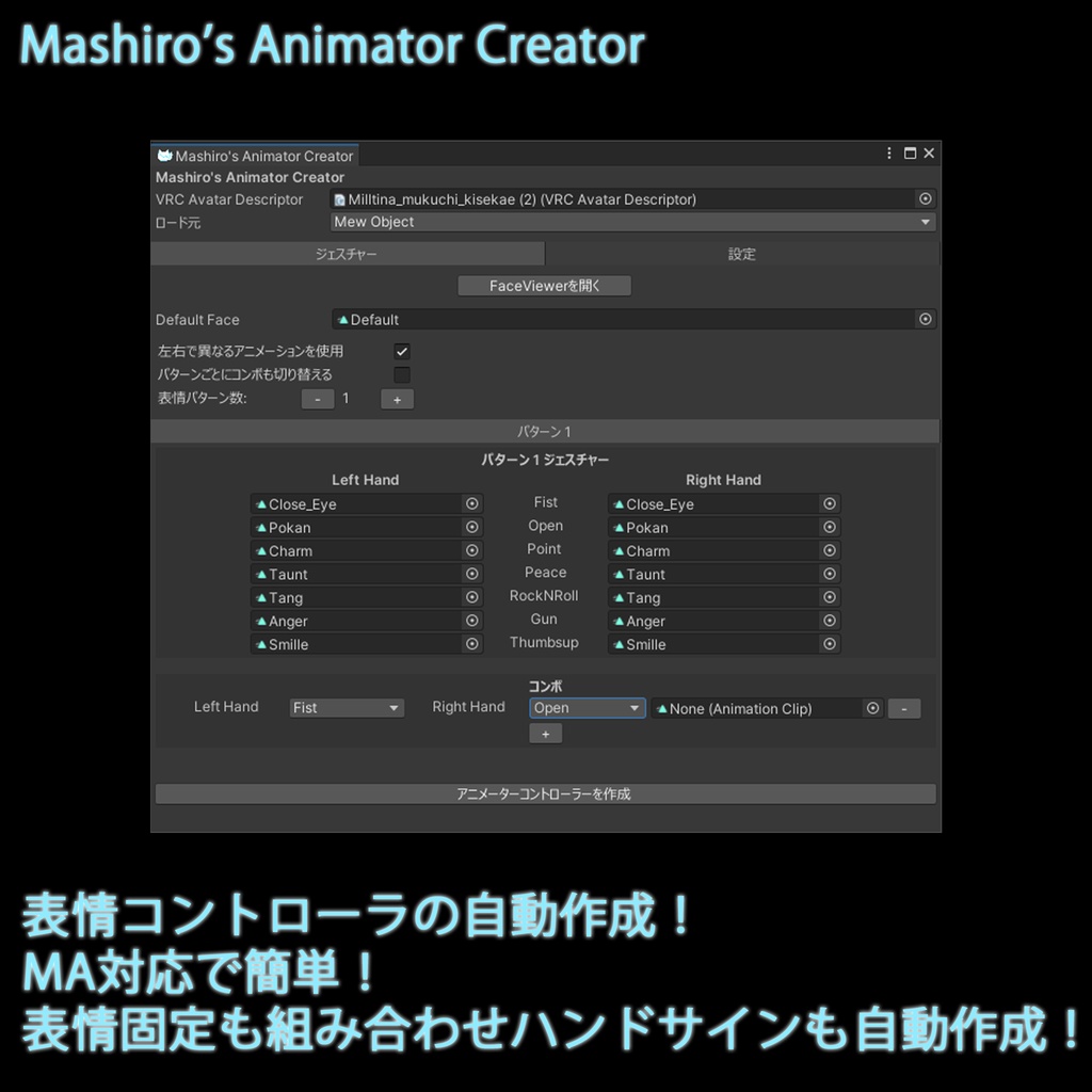 【Unity用】Mew【エディタ拡張】