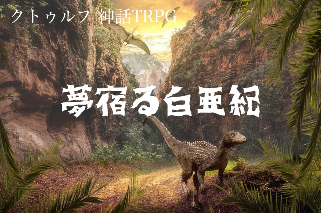 【CoC】SIDE_STORY_14