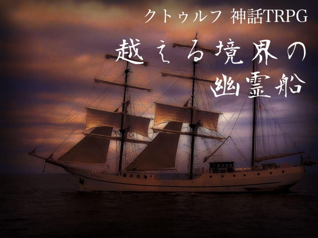 【CoC】SIDE_STORY_14