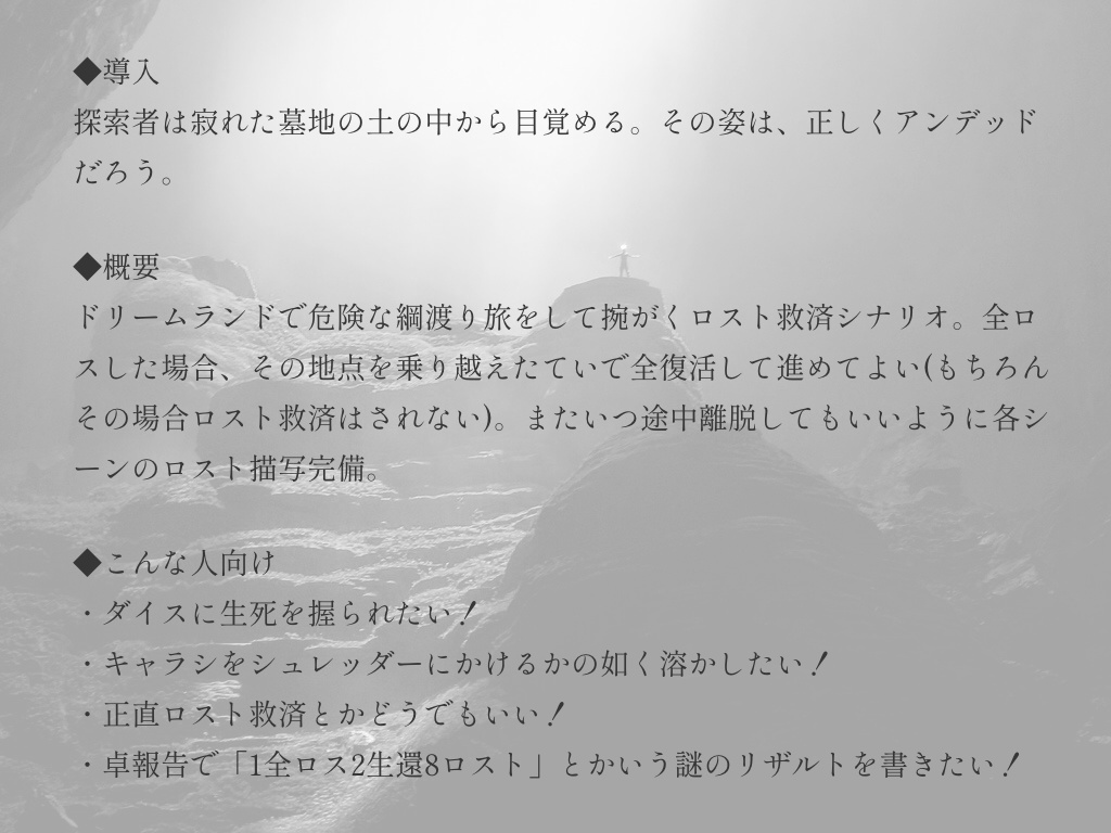 【CoCシナリオ】死は旅、夢は心、生は檻【SPLL:E107639】