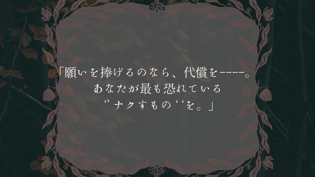 CoCシナリオ集『踏み出したその一歩、』