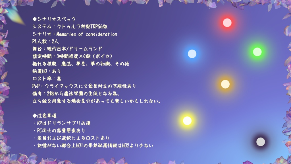 CoCシナリオ集『踏み出したその一歩、』