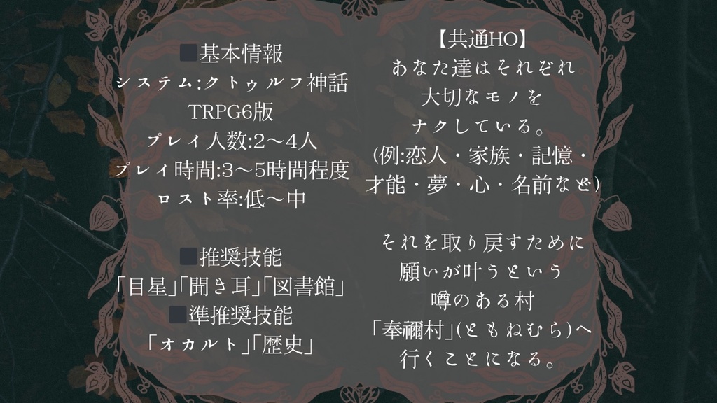 CoCシナリオ集『踏み出したその一歩、』