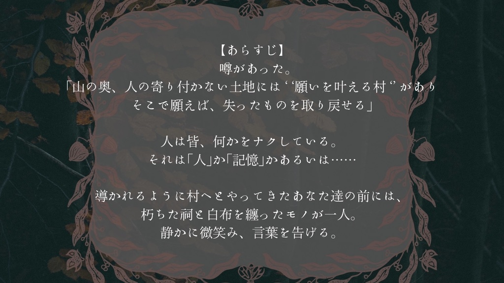 CoCシナリオ集『踏み出したその一歩、』