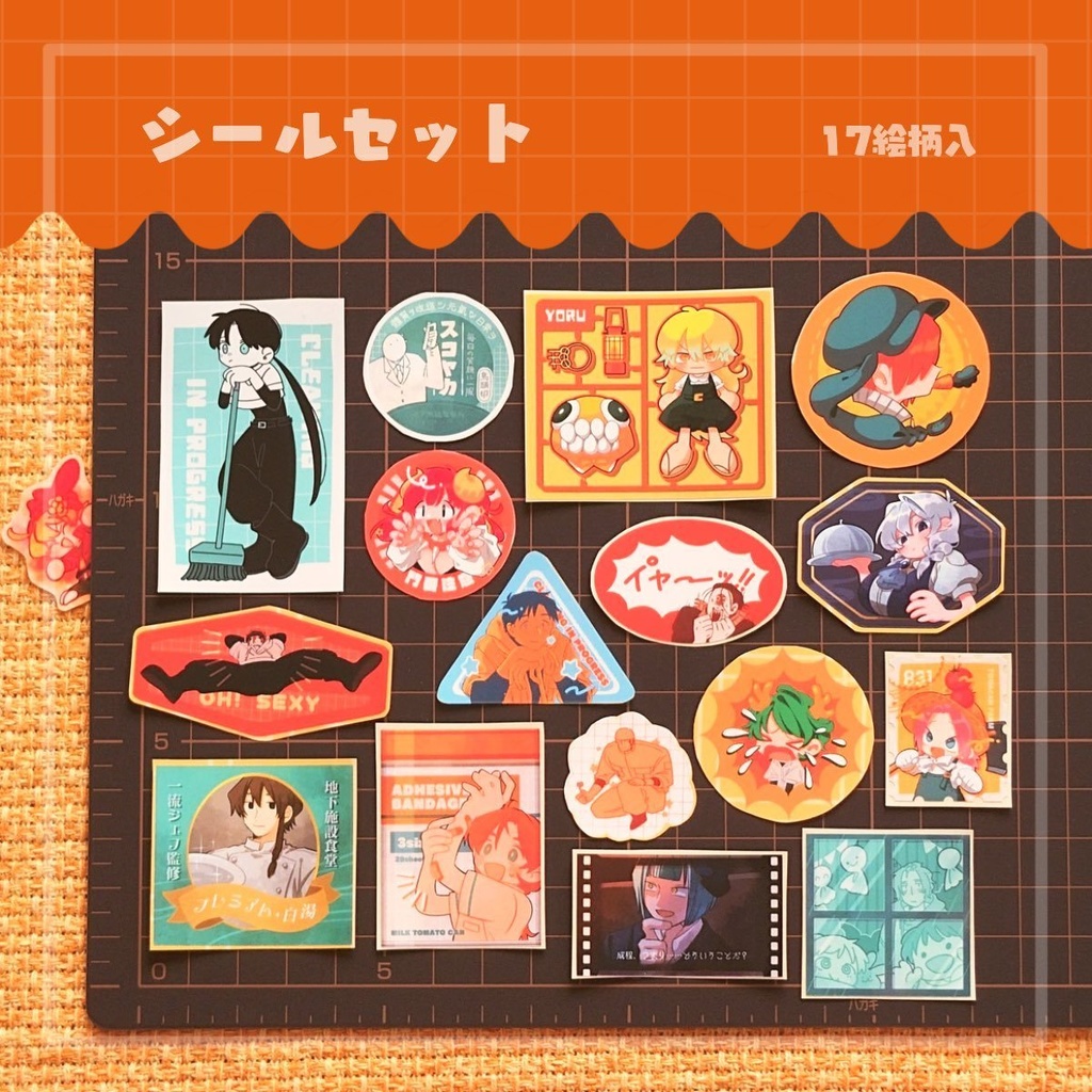 シールセット