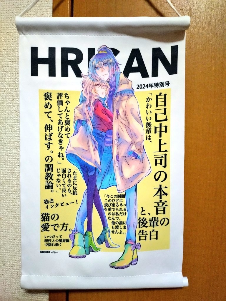 自己中先輩、平井さん。タペストリー3種