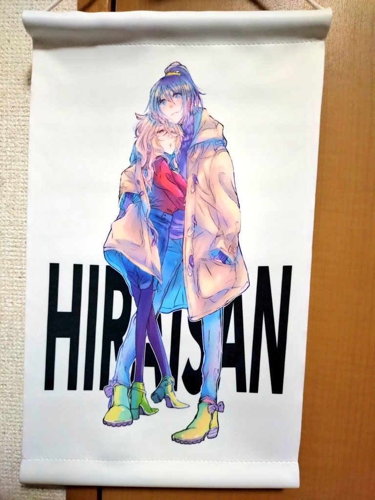 自己中先輩、平井さん。タペストリー3種