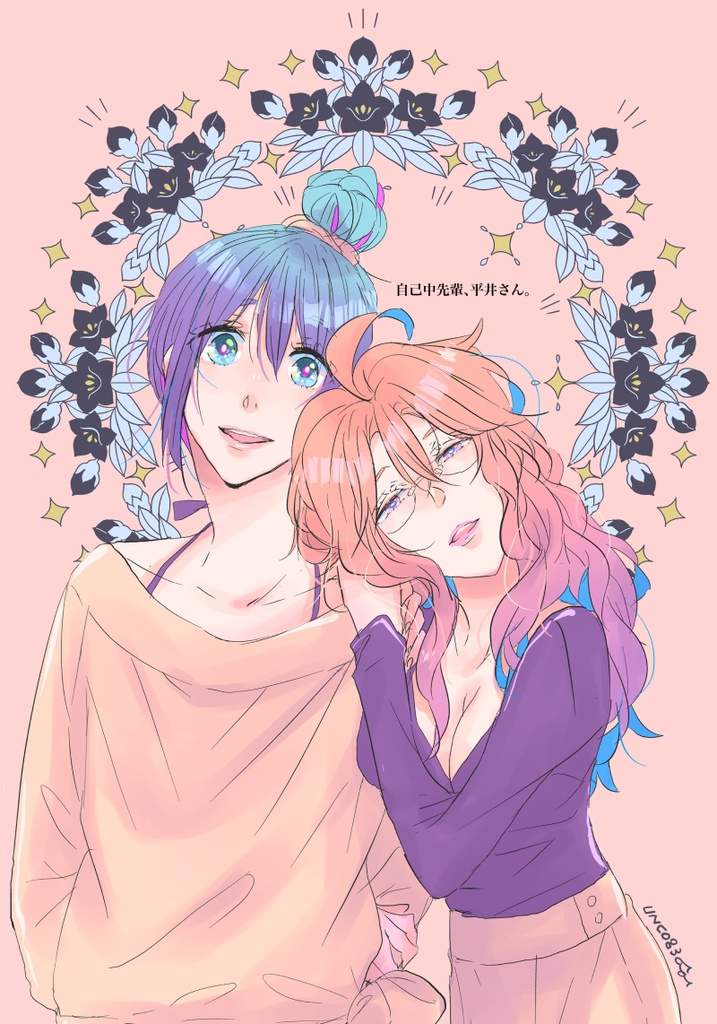 自己中先輩、平井さん。タペストリー3種