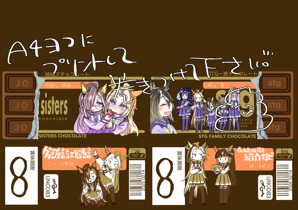 板チョコお着替えパッケージ2026