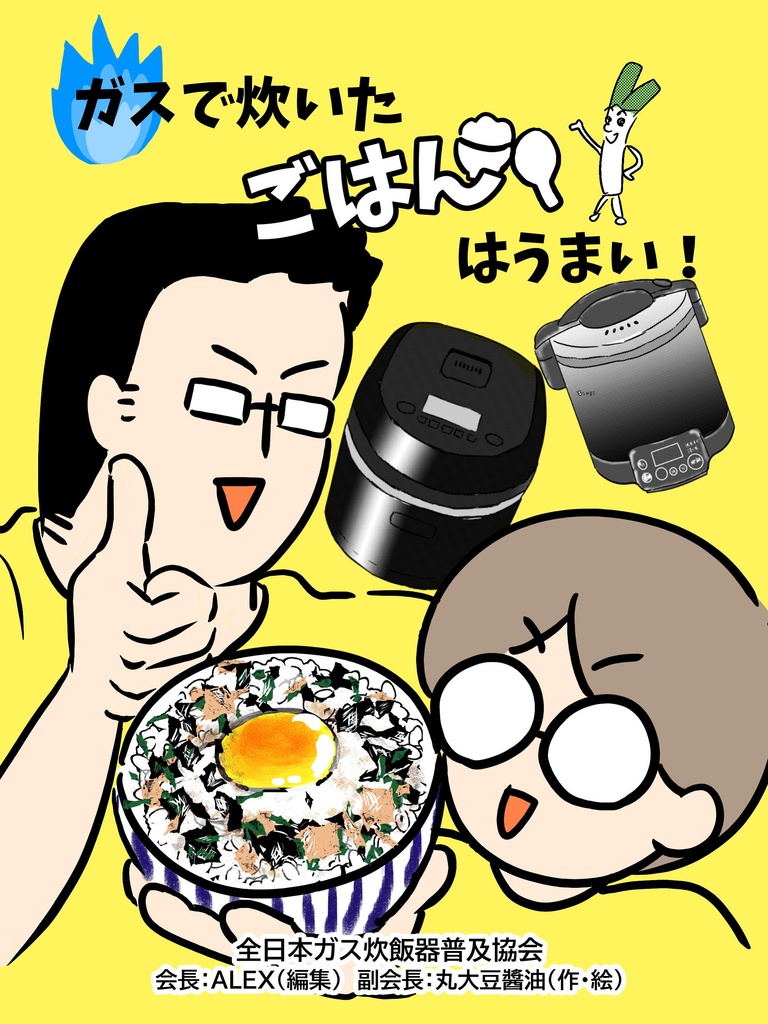 【通常発送:送料込み800円】ガスで炊いたごはんはうまい!