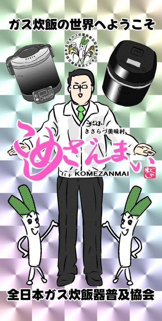 【単品送料込み200円】こめざんまい会長ステッカー(手作り品)