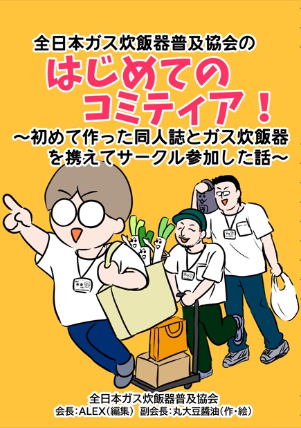2冊セット「はじめてのコミティア！」「ビバ☆ガス設備ライフ！」