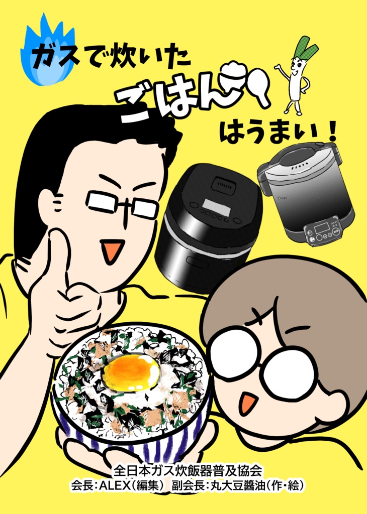3冊セット「ガスで炊いたごはんはうまい！」「はじめてのコミティア！」「ビバ☆ガス設備ライフ！」