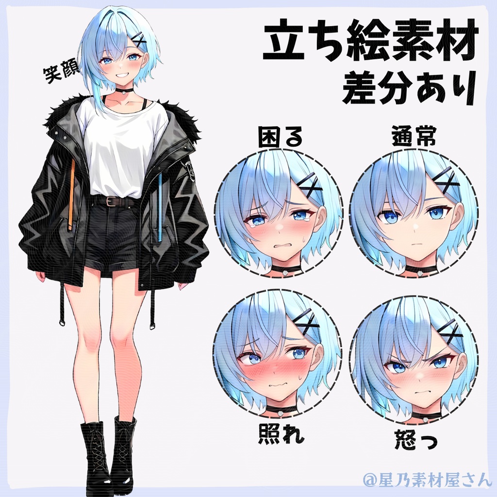 【立ち絵素材02】水色髪ショート / 女性 / かわいい / クール / 全身 /差分あり