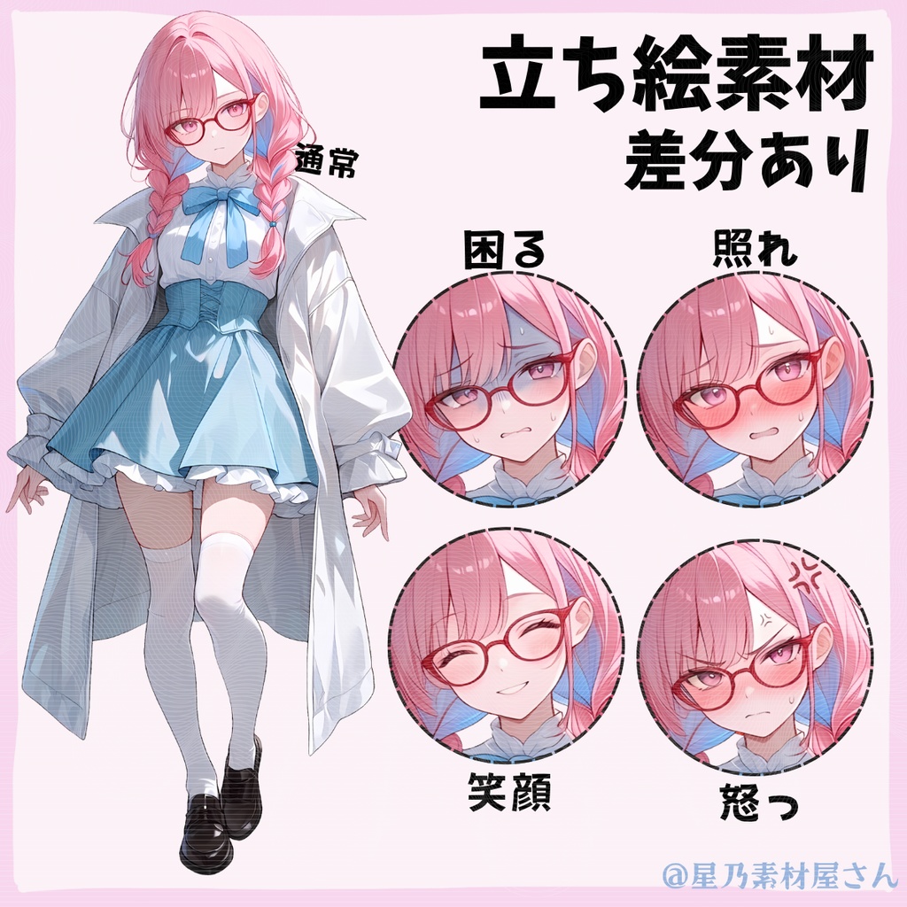 【立ち絵素材03】ピンク髪三つ編み清楚系女子/ 女性 / 全身 / かわいい / 差分あり