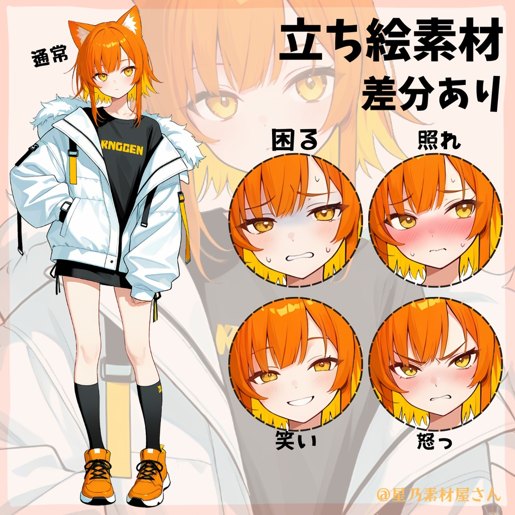 【立ち絵素材06】猫耳オレンジ髪女子/女性/全身/かわいい/TRPG/差分あり
