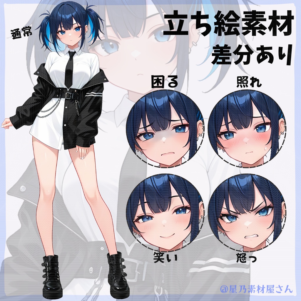 【立ち絵素材05】青髪ツイン髪女子/女性/全身/かわいい/ロック/TRPG/差分あり