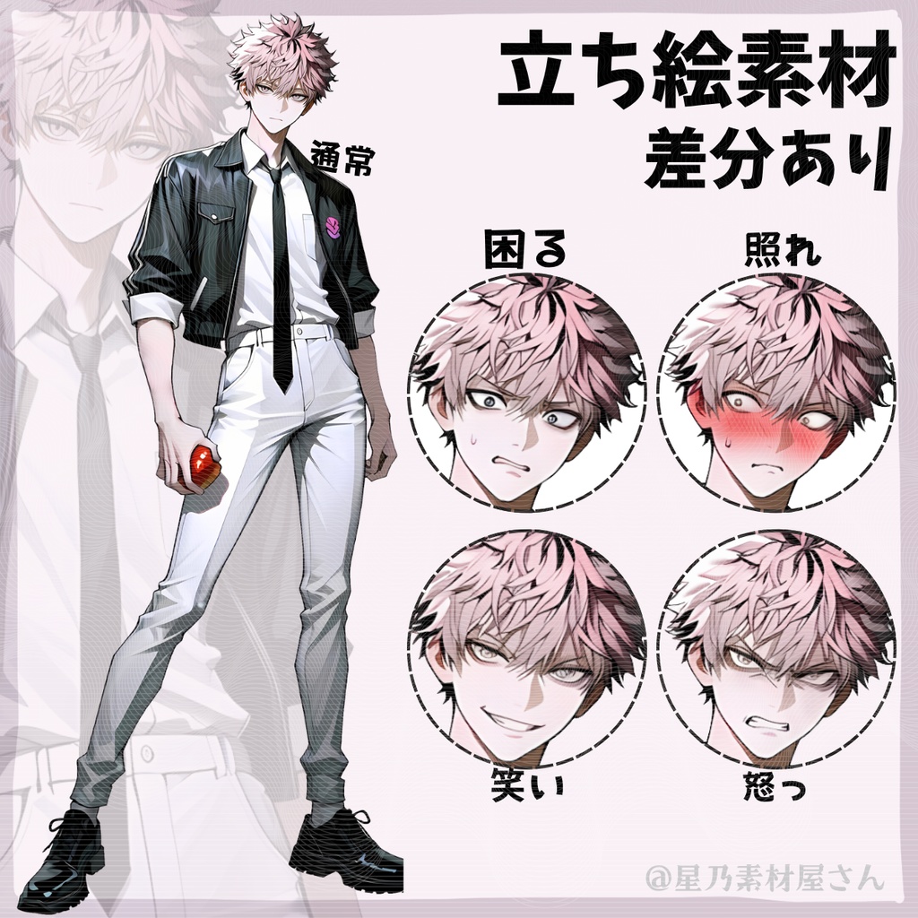【立ち絵素材08】ピンク髪無造作ヘア男子/男性/不敵/全身/カッコいい/TRPG/差分あり