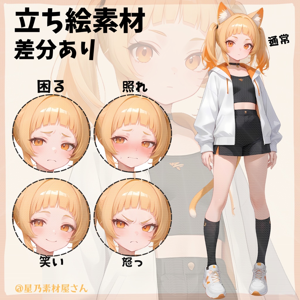 【立ち絵素材09】獣人ケモ耳ツインテール女子/猫耳/女性/スポーティ/全身/かわいい/TRPG/差分あり