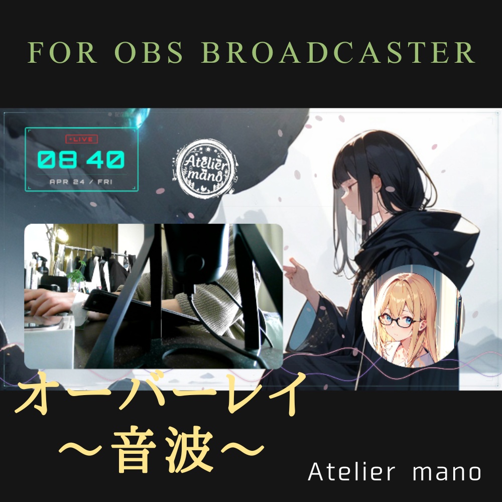 【配信者向け】オーディオスペクトラム オーバーレイ