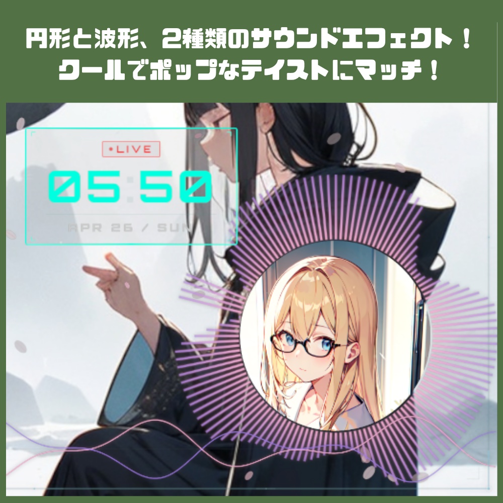 【配信者向け】オーディオスペクトラム オーバーレイ