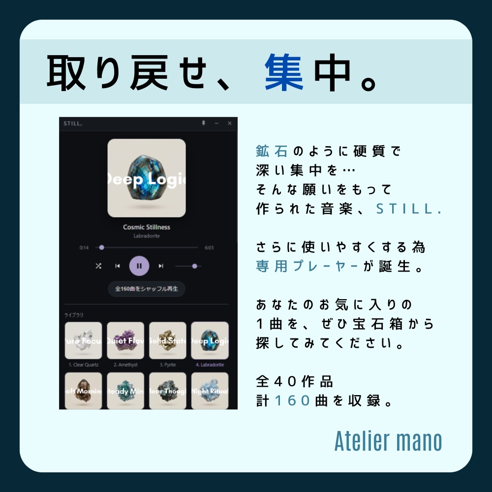 【全160曲】音楽プレイヤー STILL PLAYER for Win11