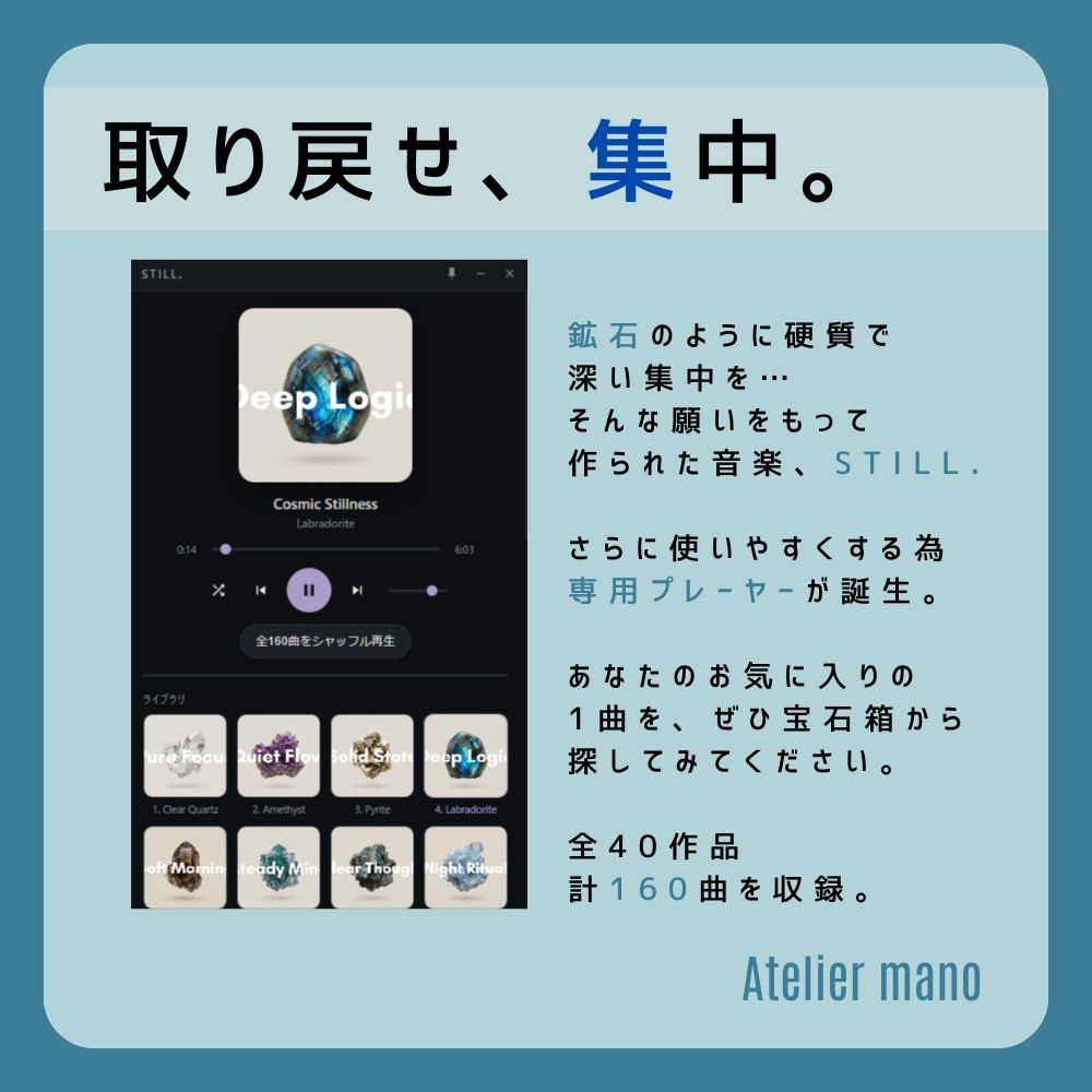 【作業用】音楽プレイヤー STILL PLAYER【集中向け】