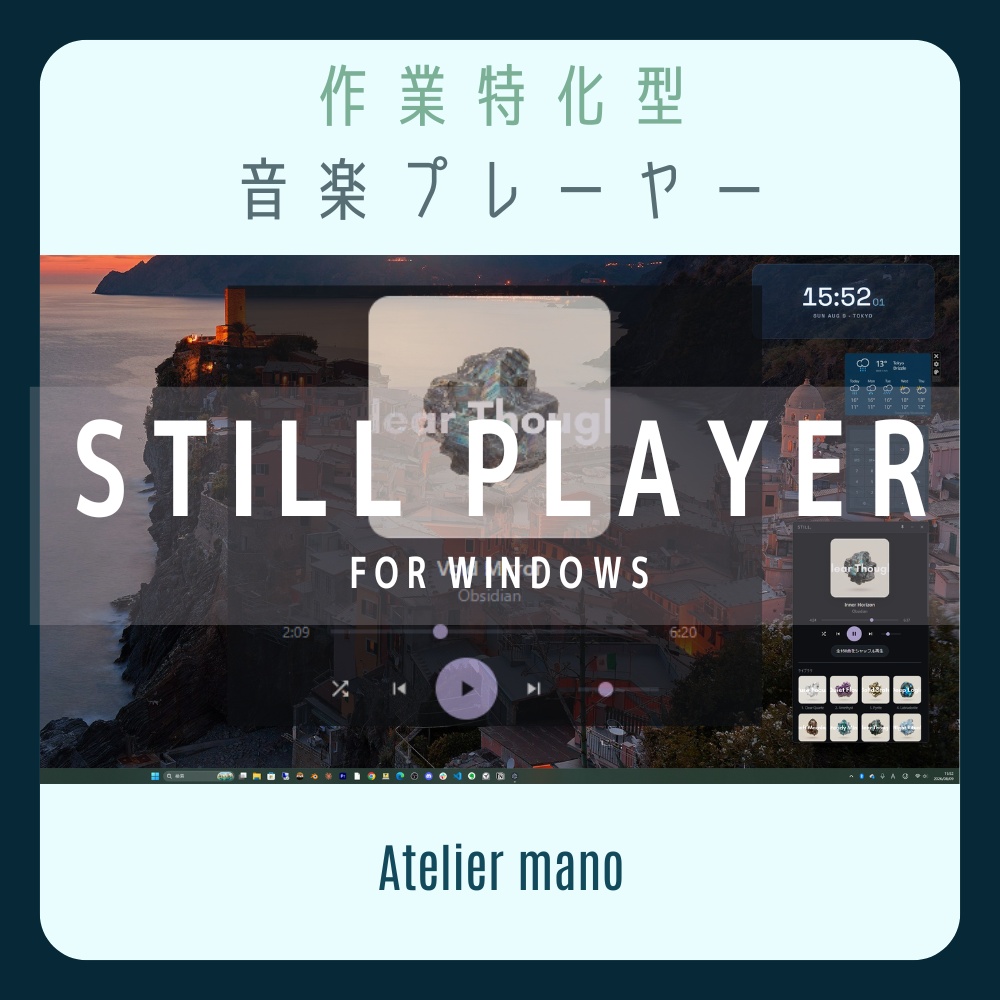 【全160曲】音楽プレイヤー STILL PLAYER for Win11