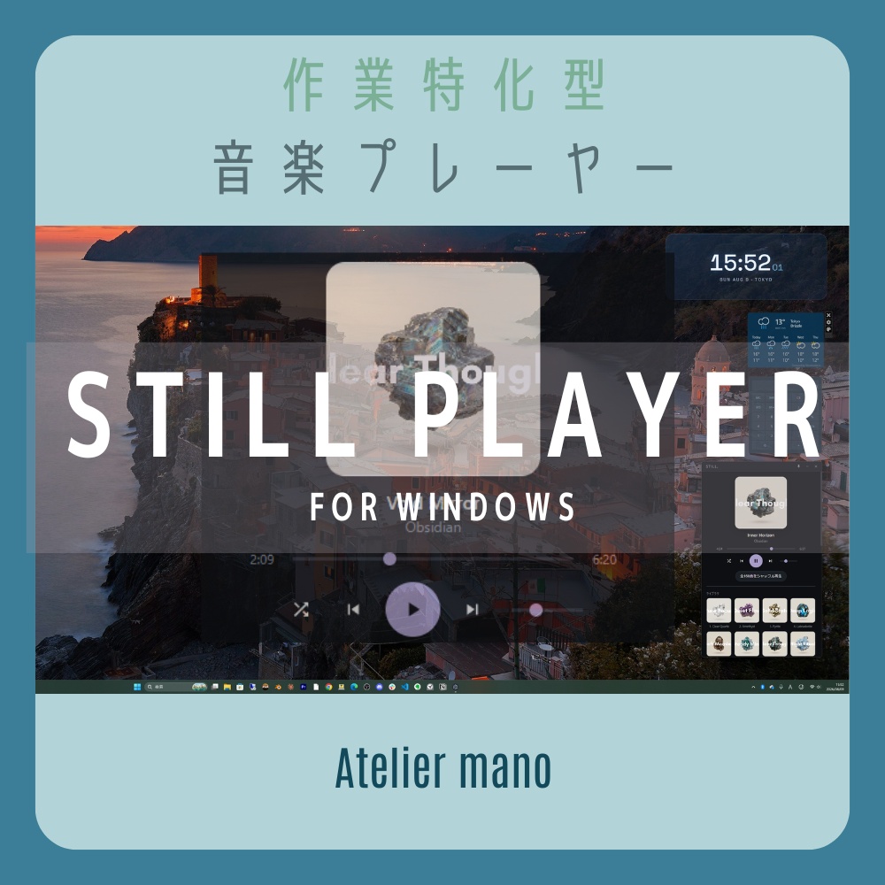 【作業用】音楽プレイヤー STILL PLAYER【集中向け】