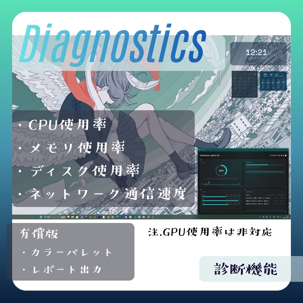 【無料DL】リソースモニタリングツール M4N0.SYS