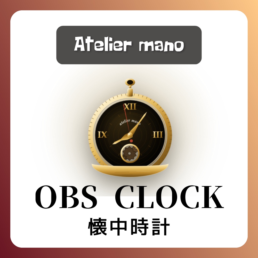 OBS HTML 懐中時計 3色セット