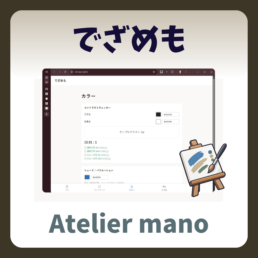 デザイナー向けメモツール でざめも 