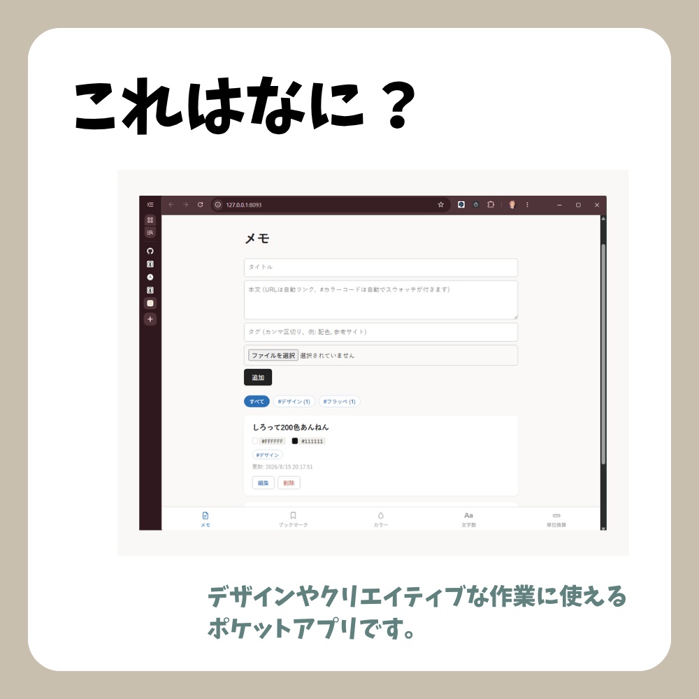 デザイナー向けメモツール でざめも